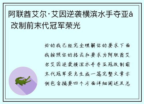 阿联酋艾尔·艾因逆袭横滨水手夺亚冠改制前末代冠军荣光