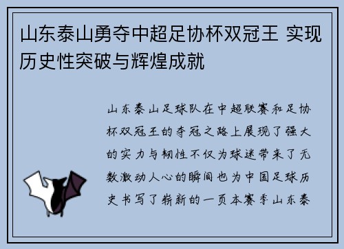 山东泰山勇夺中超足协杯双冠王 实现历史性突破与辉煌成就 山东泰山勇夺中超足协杯双冠王 实现历史性突破与辉煌成就